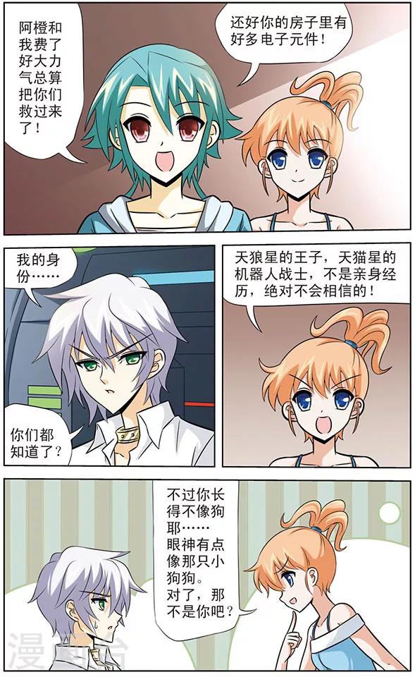 《追梦进行时》第51话 狼青的反击 第6页