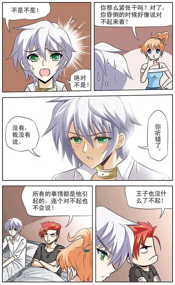 《追梦进行时》第51话 狼青的反击 第7页