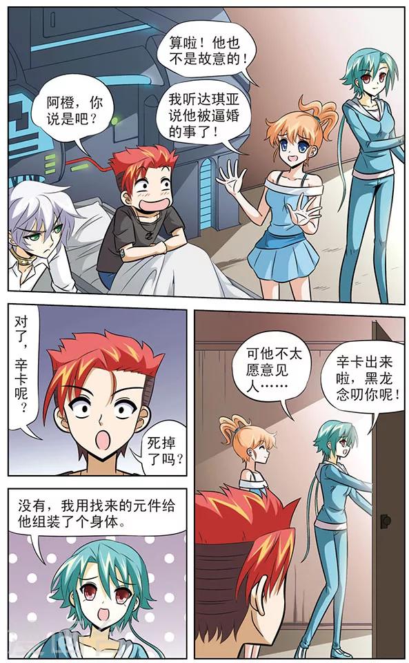 《追梦进行时》第51话 狼青的反击 第8页