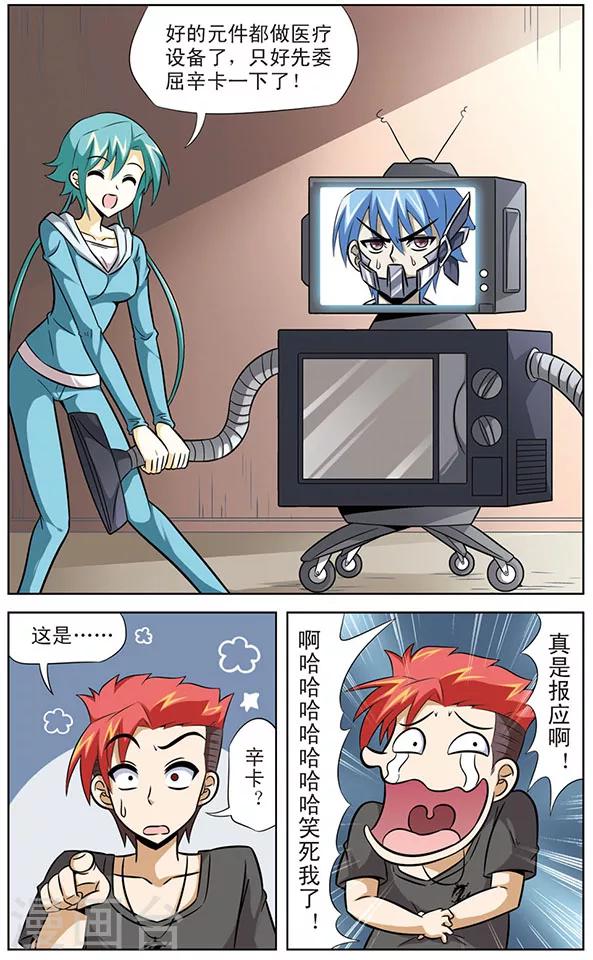 《追梦进行时》第51话 狼青的反击 第9页
