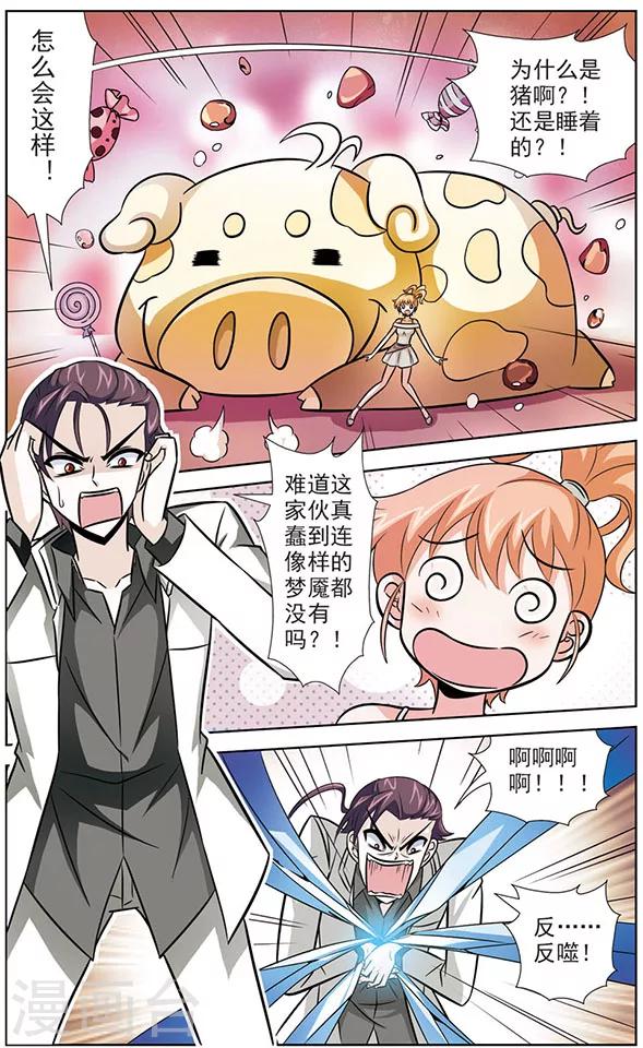 《追梦进行时》第50话 阿橙的最强意志 第10页