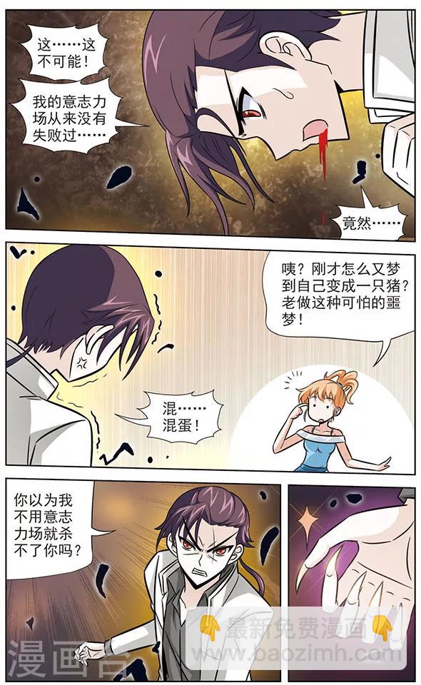 《追梦进行时》第50话 阿橙的最强意志 第11页