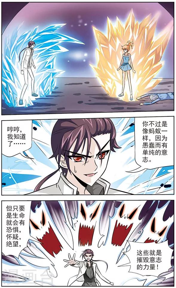 《追梦进行时》第50话 阿橙的最强意志 第2页
