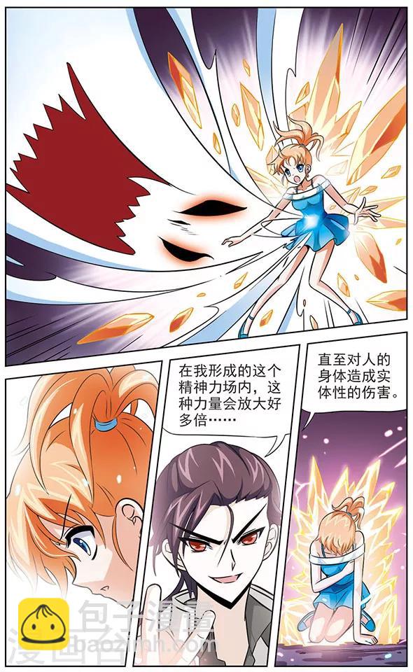 《追梦进行时》第50话 阿橙的最强意志 第3页