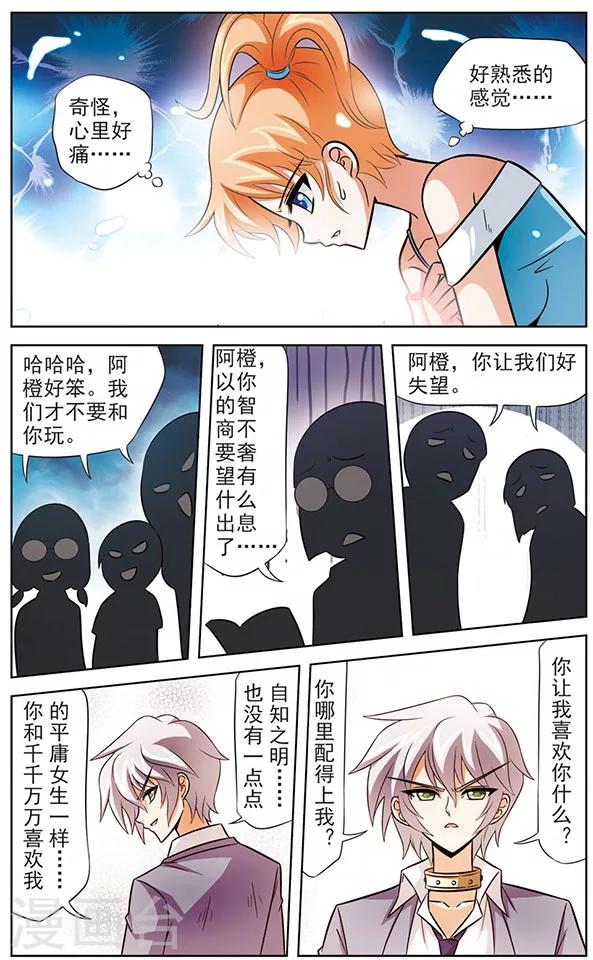 《追梦进行时》第50话 阿橙的最强意志 第4页