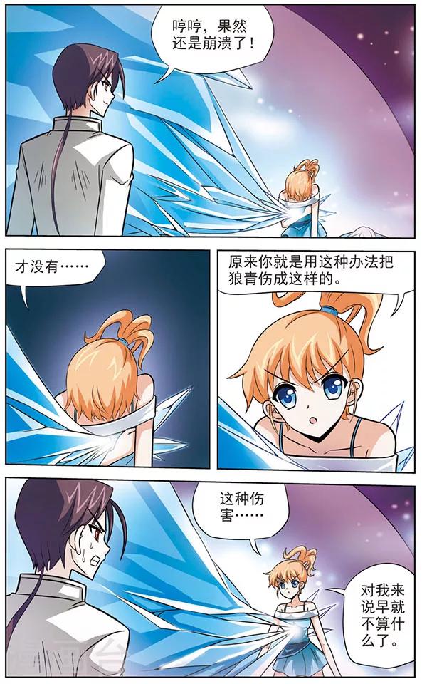 《追梦进行时》第50话 阿橙的最强意志 第5页