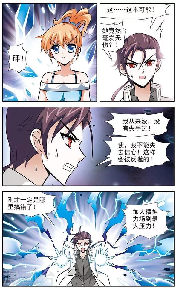 《追梦进行时》第50话 阿橙的最强意志 第6页