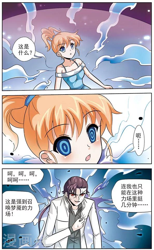 《追梦进行时》第50话 阿橙的最强意志 第7页