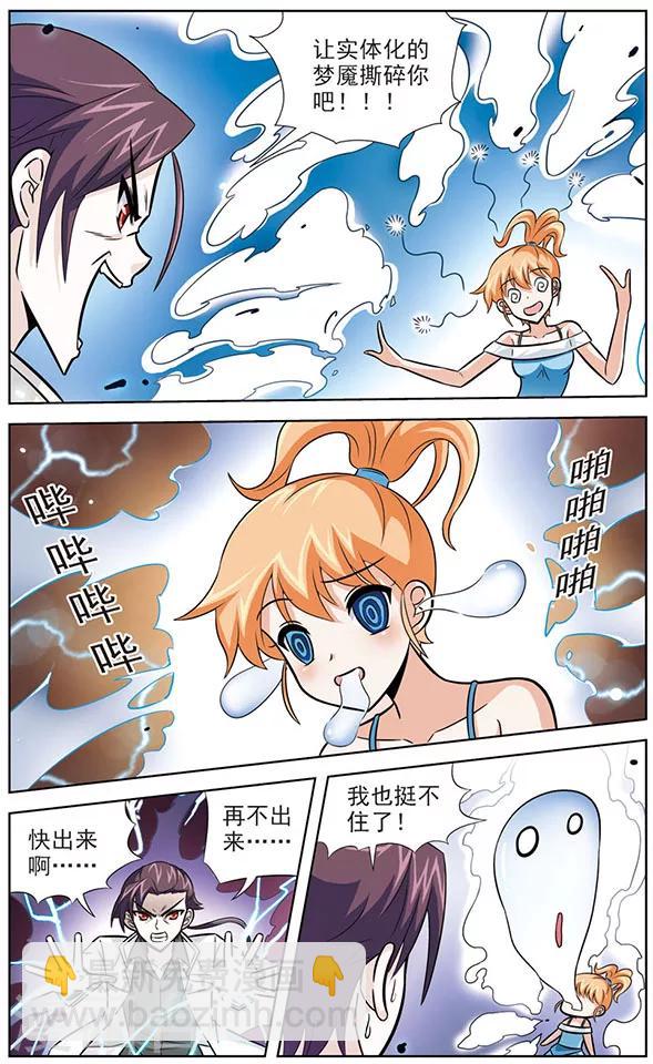 《追梦进行时》第50话 阿橙的最强意志 第8页