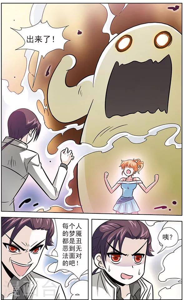 《追梦进行时》第50话 阿橙的最强意志 第9页
