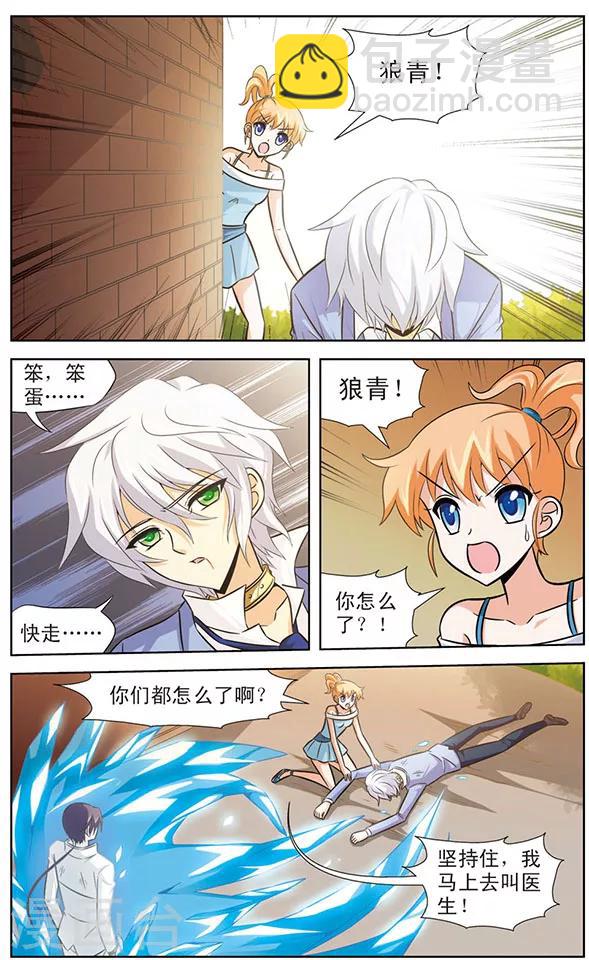 《追梦进行时》第49话 救星赶到 第10页