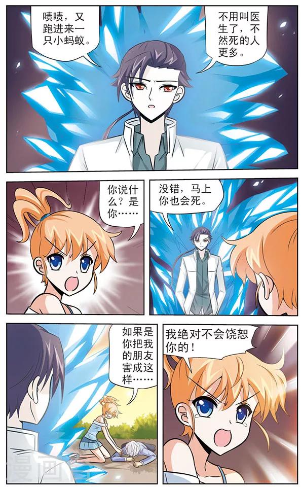 《追梦进行时》第49话 救星赶到 第11页