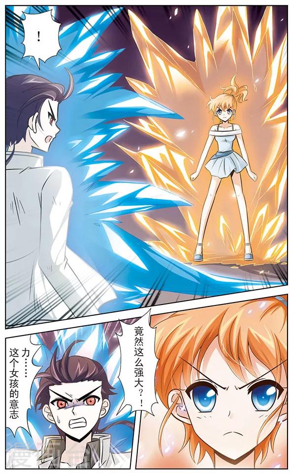 《追梦进行时》第49话 救星赶到 第12页