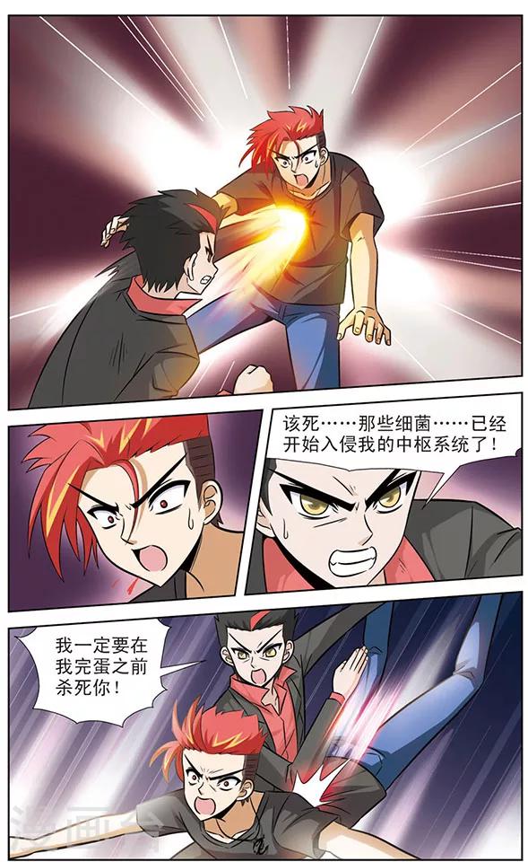 《追梦进行时》第49话 救星赶到 第2页