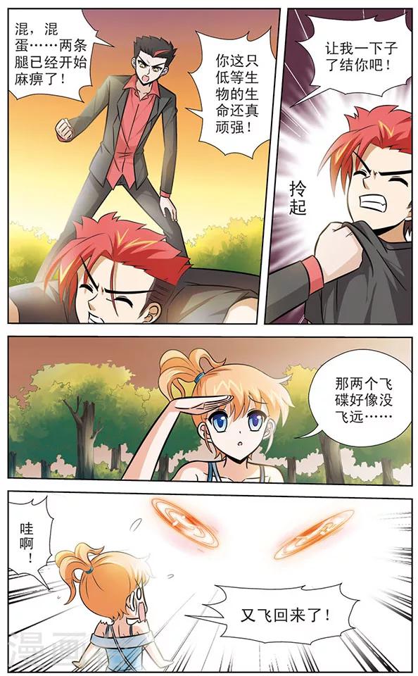 《追梦进行时》第49话 救星赶到 第3页