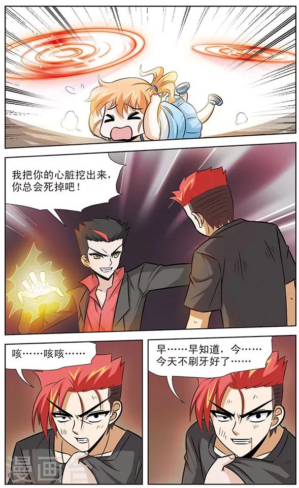 《追梦进行时》第49话 救星赶到 第4页