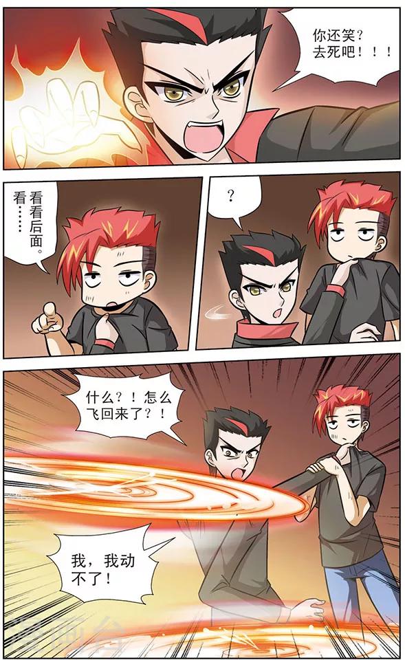 《追梦进行时》第49话 救星赶到 第5页