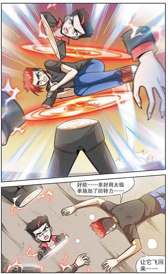 《追梦进行时》第49话 救星赶到 第6页