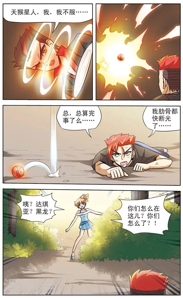 《追梦进行时》第49话 救星赶到 第7页