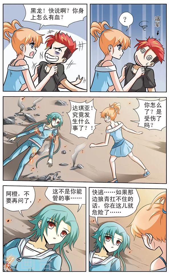 《追梦进行时》第49话 救星赶到 第8页
