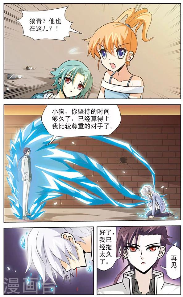 《追梦进行时》第49话 救星赶到 第9页
