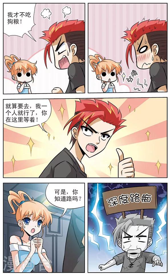 《追梦进行时》第55话 狗粮大作战 第10页