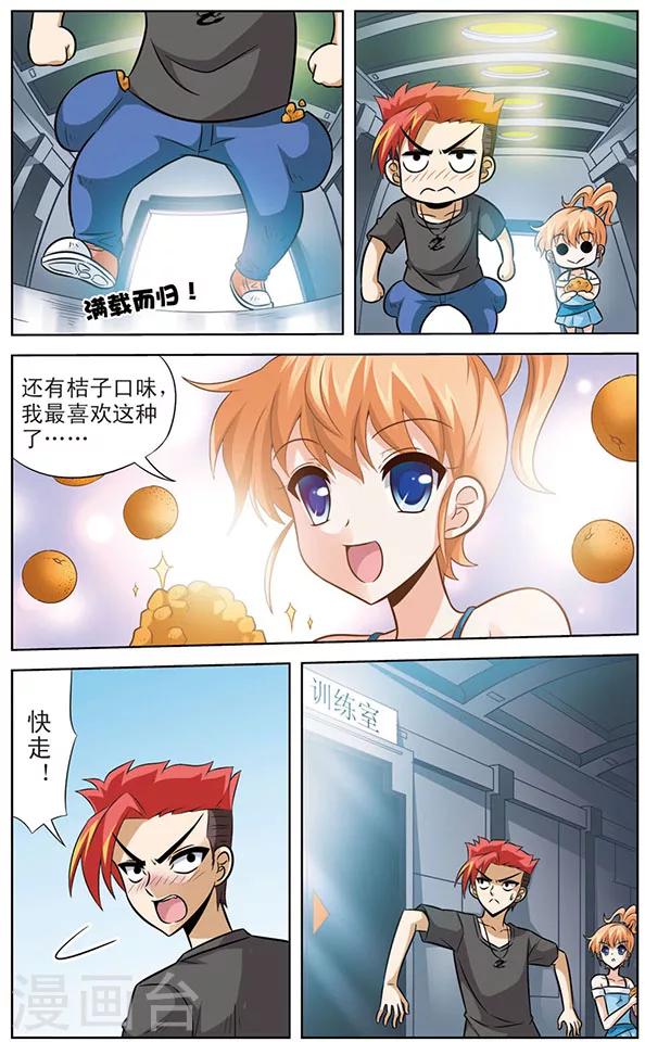 《追梦进行时》第55话 狗粮大作战 第11页