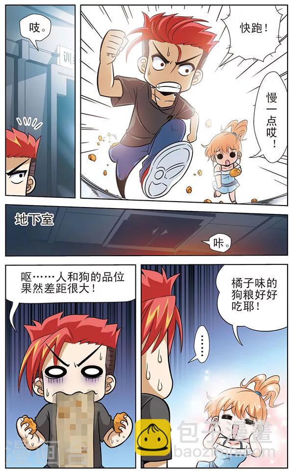 《追梦进行时》第55话 狗粮大作战 第12页