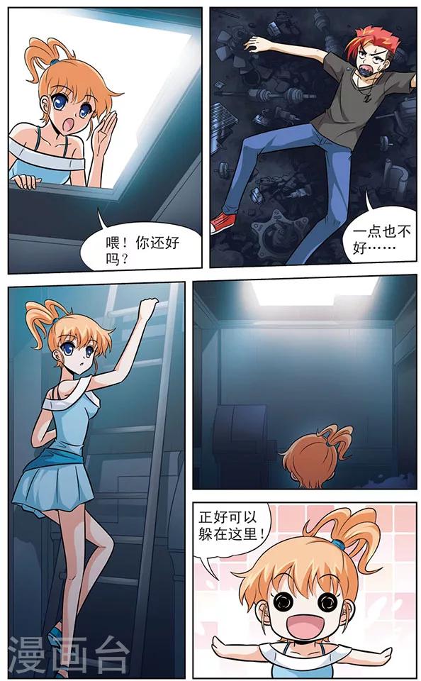 《追梦进行时》第55话 狗粮大作战 第3页