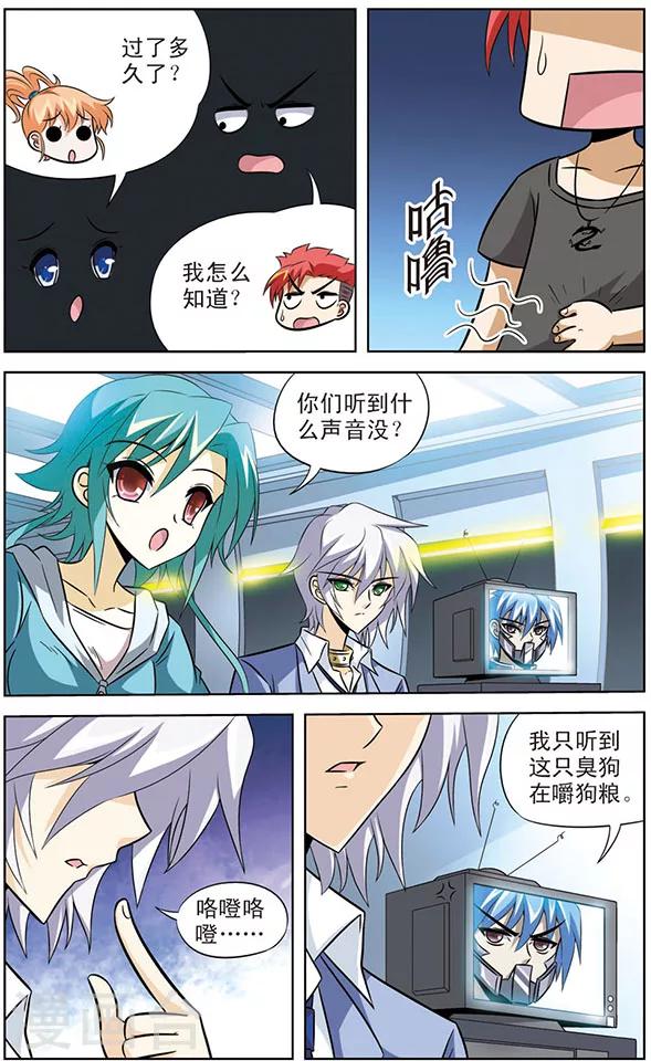 《追梦进行时》第55话 狗粮大作战 第5页