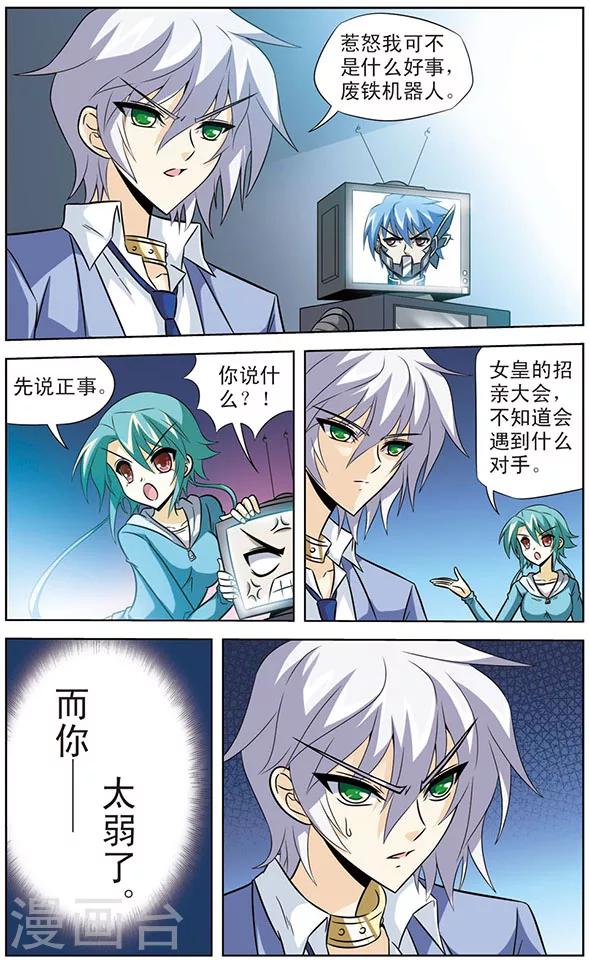 《追梦进行时》第55话 狗粮大作战 第6页
