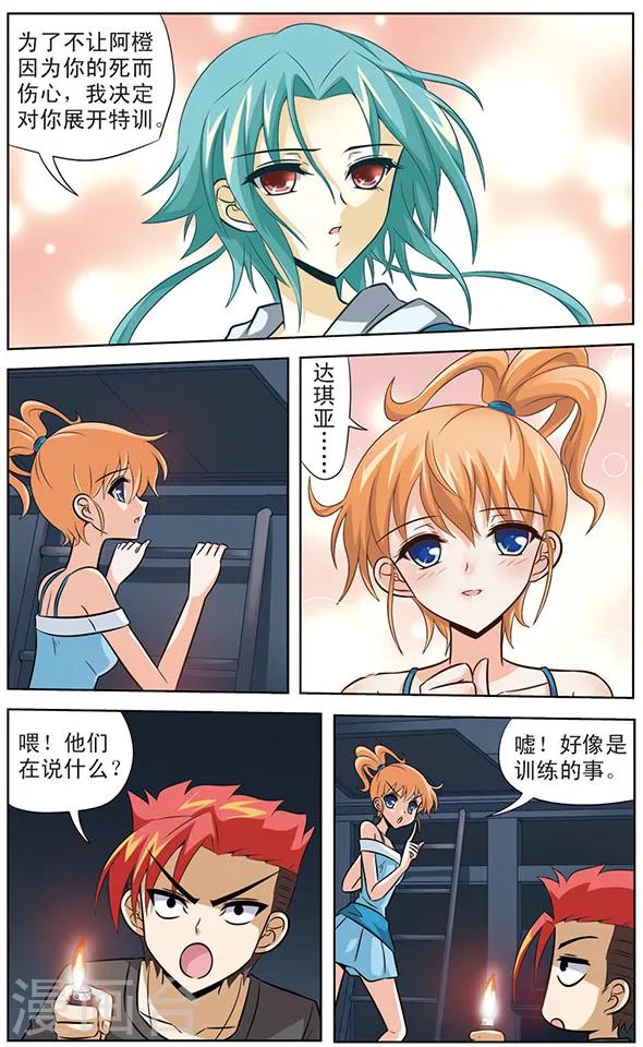 《追梦进行时》第55话 狗粮大作战 第7页