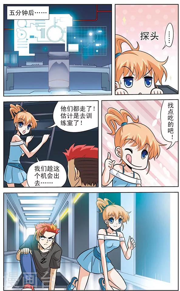 《追梦进行时》第55话 狗粮大作战 第8页
