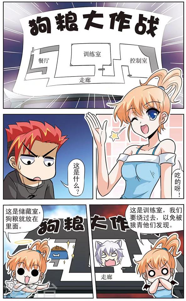 《追梦进行时》第55话 狗粮大作战 第9页