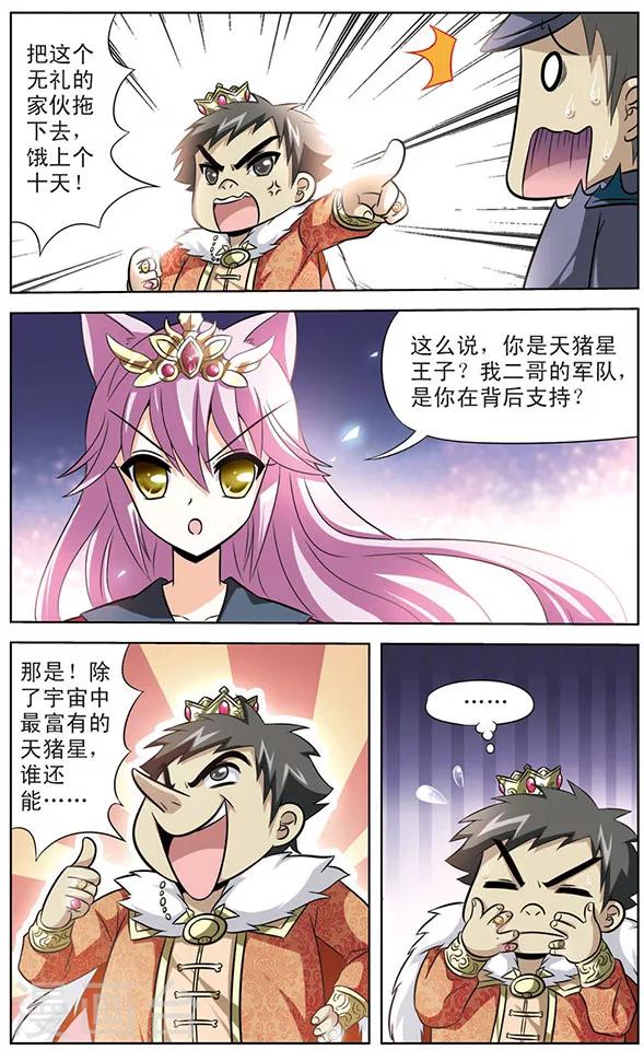 《追梦进行时》第53话 天猫星登基大典 第10页