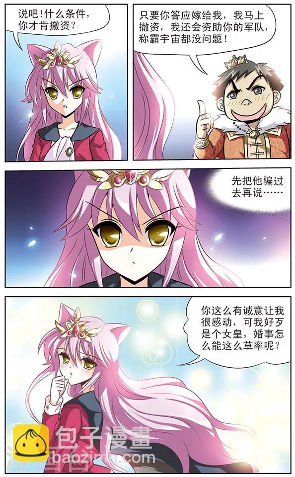 《追梦进行时》第53话 天猫星登基大典 第11页