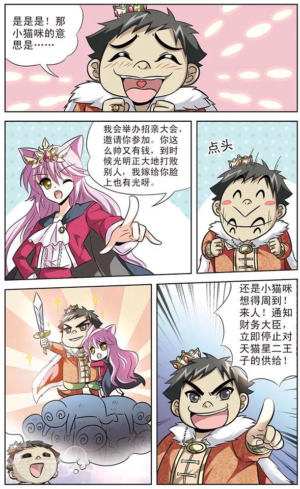《追梦进行时》第53话 天猫星登基大典 第12页