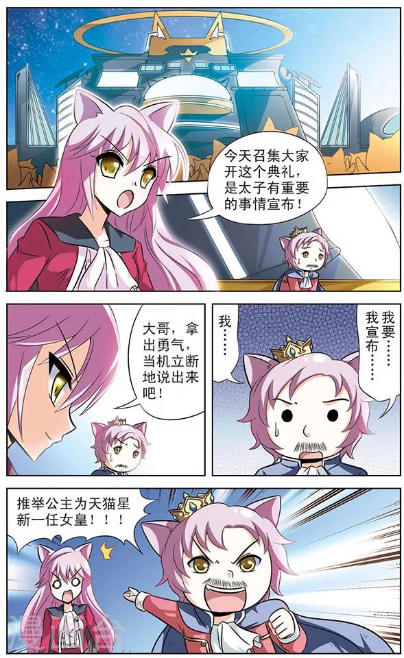 《追梦进行时》第53话 天猫星登基大典 第2页