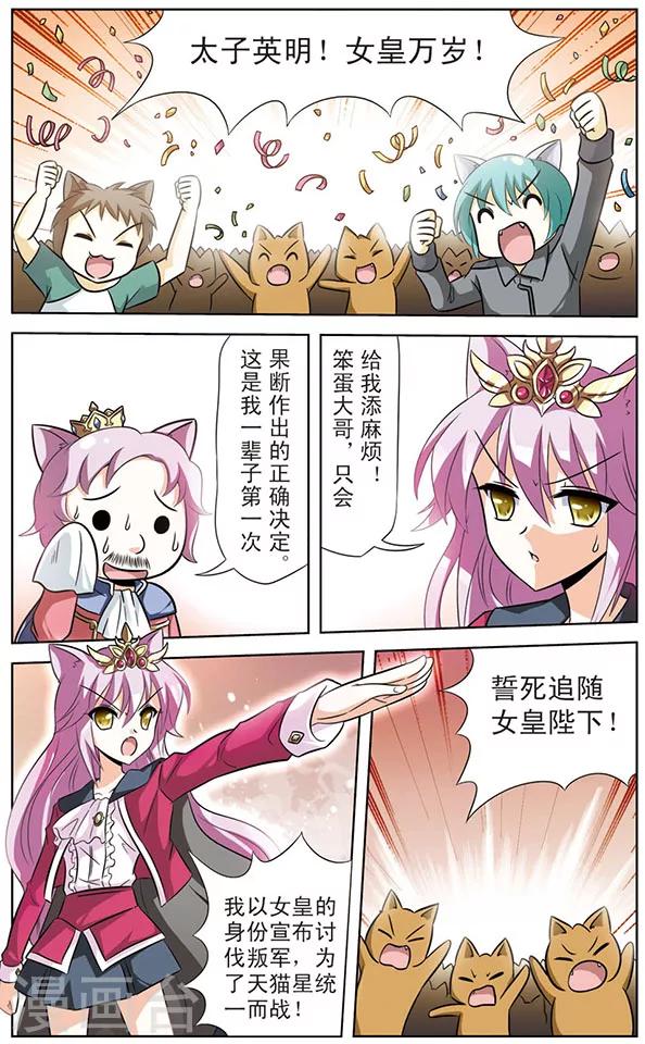《追梦进行时》第53话 天猫星登基大典 第3页