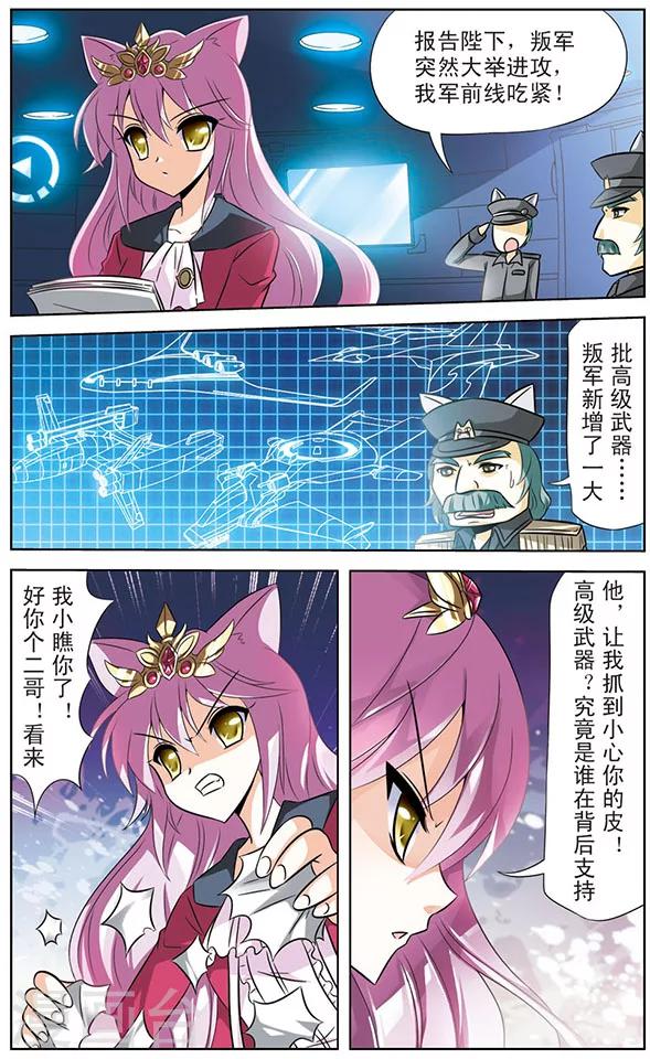 《追梦进行时》第53话 天猫星登基大典 第4页