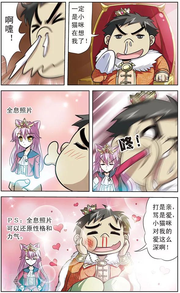 《追梦进行时》第53话 天猫星登基大典 第5页