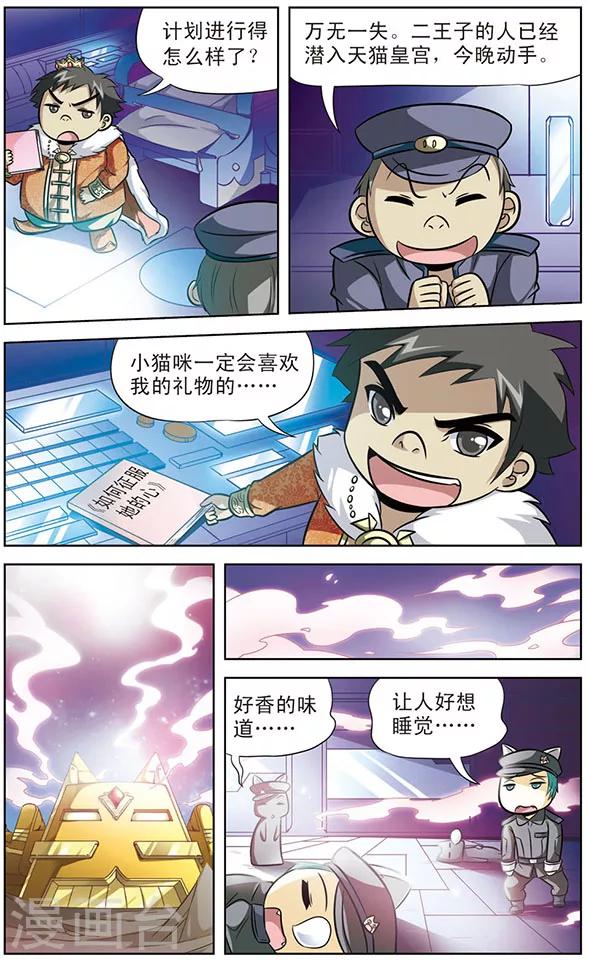 《追梦进行时》第53话 天猫星登基大典 第6页