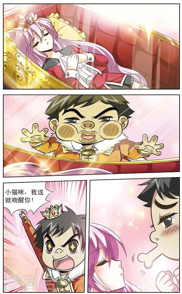 《追梦进行时》第53话 天猫星登基大典 第8页