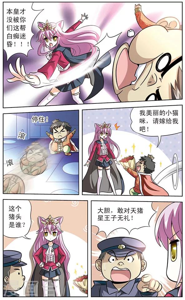 《追梦进行时》第53话 天猫星登基大典 第9页