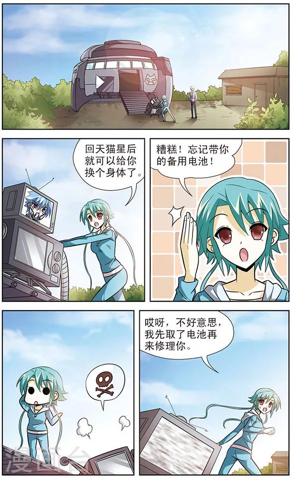 《追梦进行时》第54话 启程，天猫星 第10页