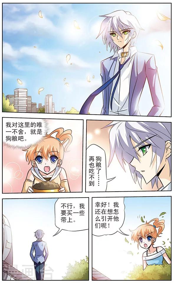 《追梦进行时》第54话 启程，天猫星 第11页