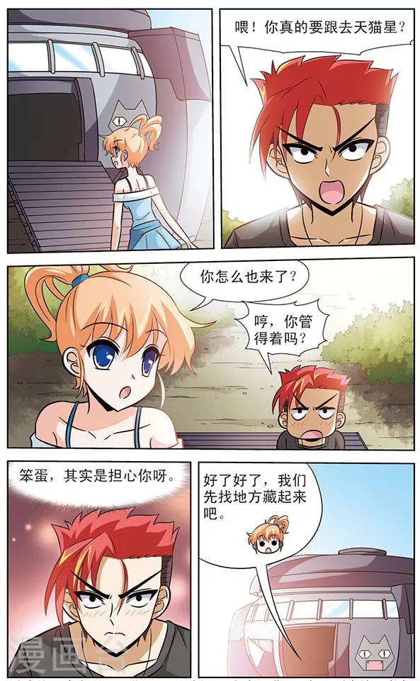 《追梦进行时》第54话 启程，天猫星 第12页