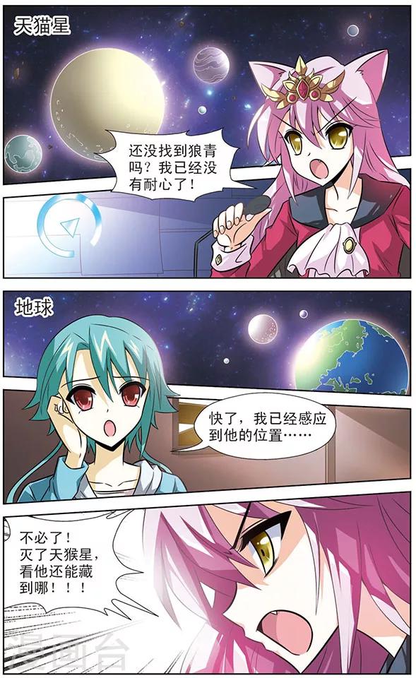 《追梦进行时》第54话 启程，天猫星 第2页