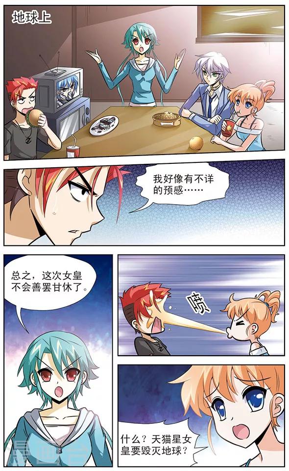 《追梦进行时》第54话 启程，天猫星 第3页