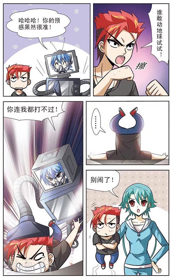《追梦进行时》第54话 启程，天猫星 第4页